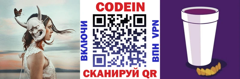 Купить где  Белозерск  Codein Purple Drank 