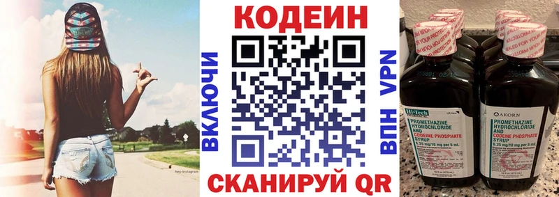 Кодеин напиток Lean (лин) Белозерск